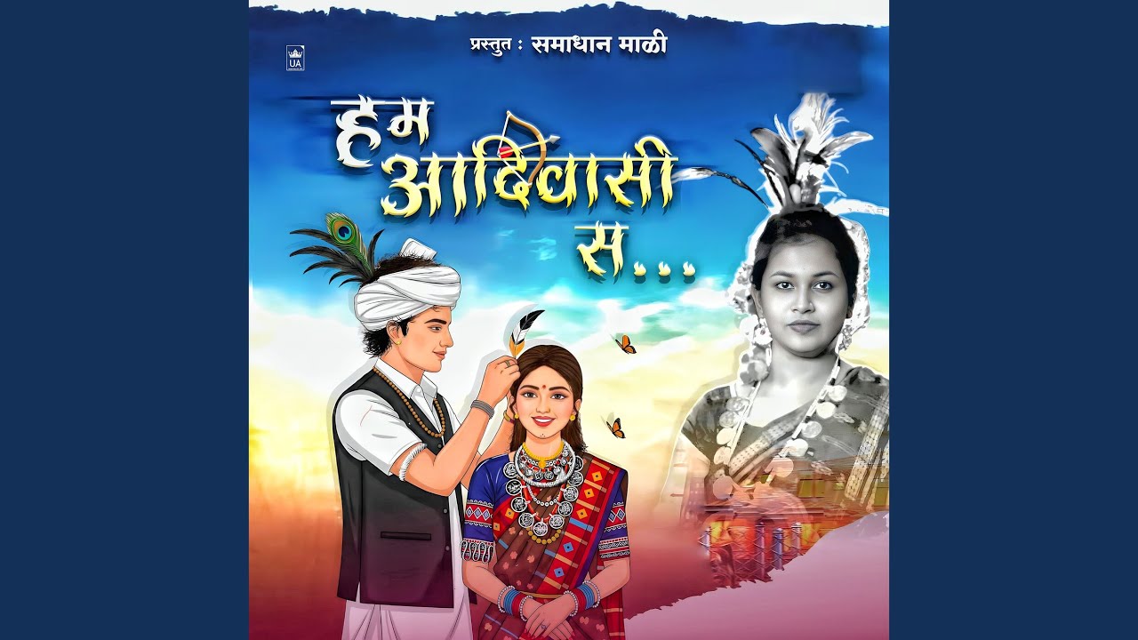 Ham Adivasi Sa