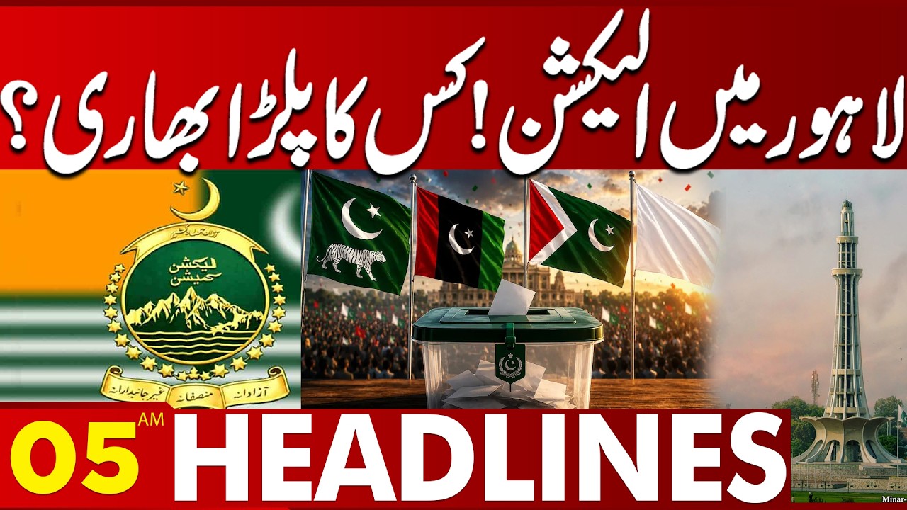 AJK Election Lahore| Elections Update  | 05 AM  Headlines | Lahore News HD