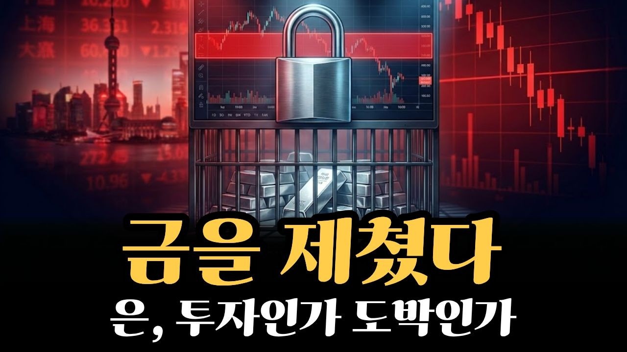 금을 제쳤다, 