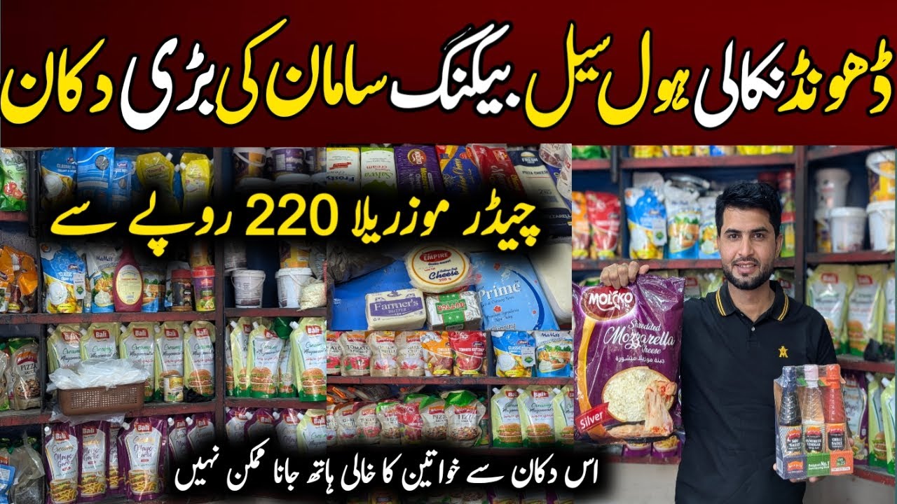 Wholesale Baking Shop In Karachi | Mozzarella Cheese | Cream Cheese | Pizza Cheese | Baking Products