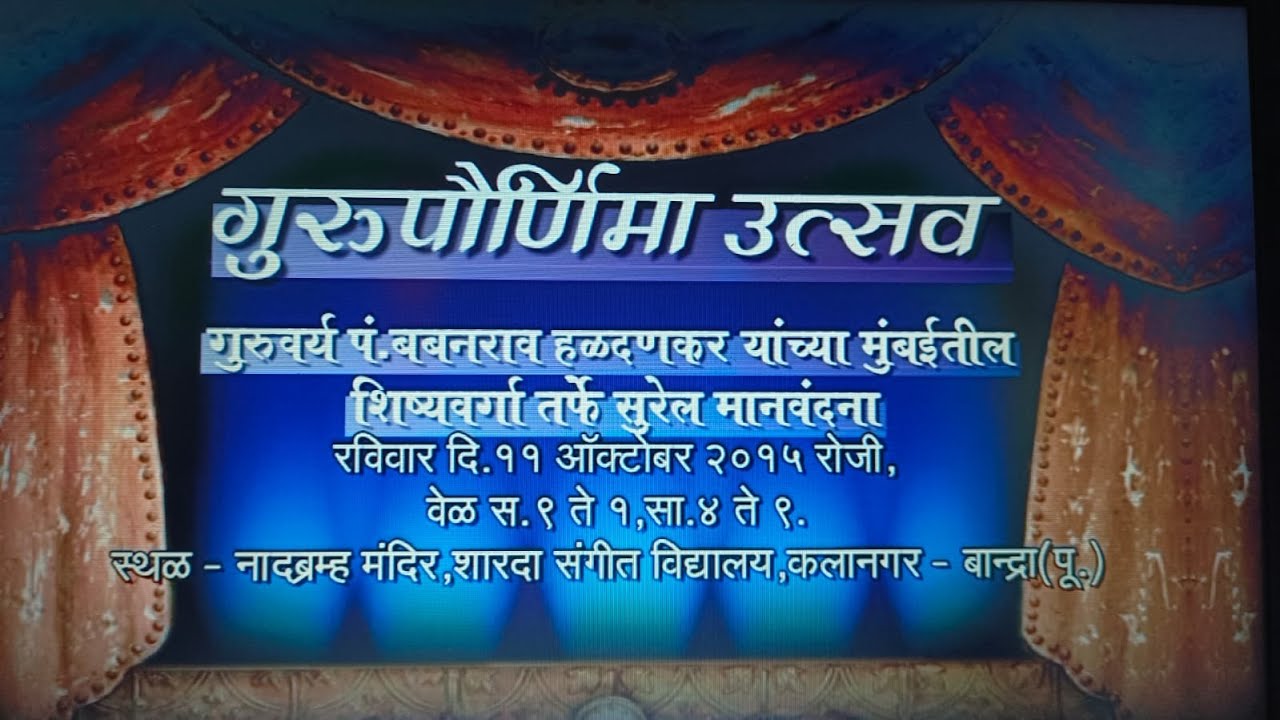 No 3  Pt. Babanrao Haldankar gurupoornima