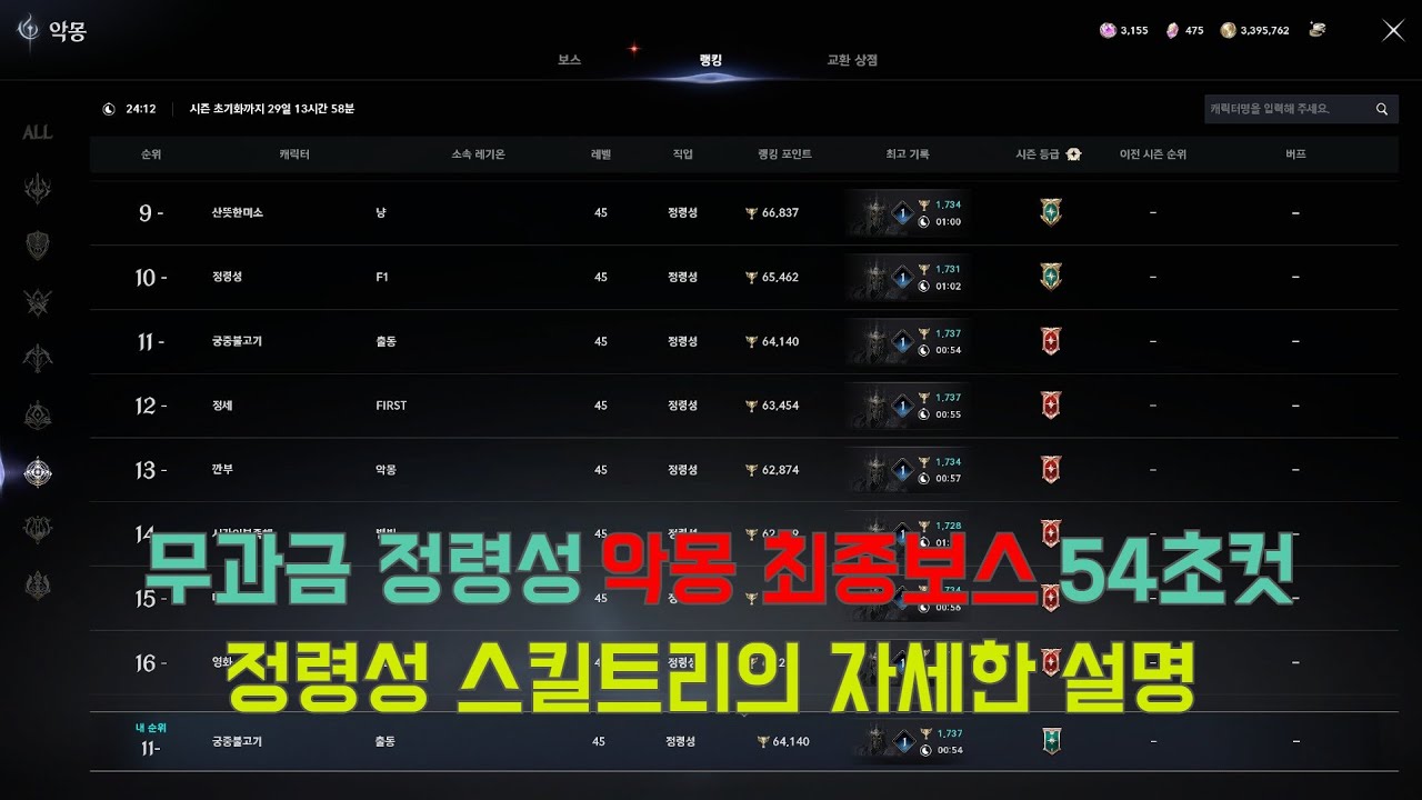 아이온2 무과금 3천투력 정령성 스킬세팅 영상