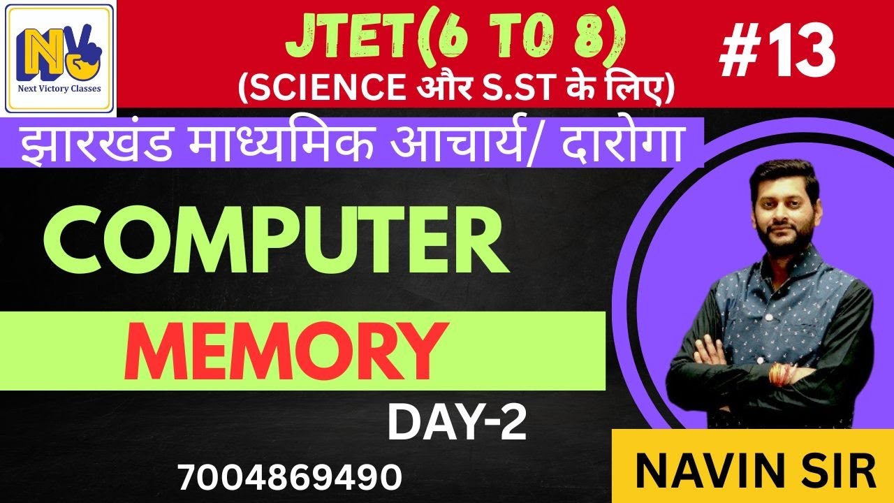 JTET (6to8) | माध्यमिक आचार्य | COMPUTER  | MEMORY DAY 2 | DAY- 13 | SCIENCE और S.ST के लिए