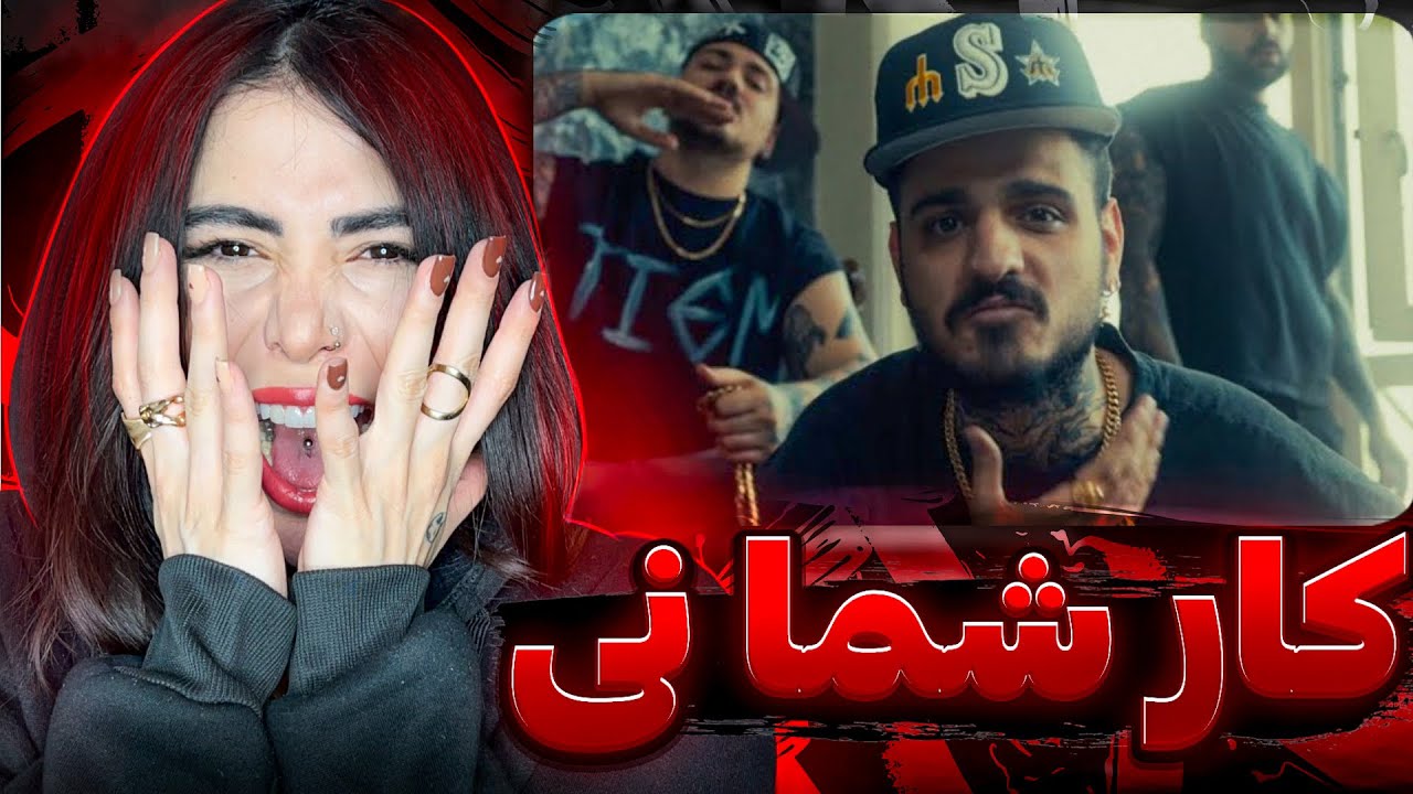 برادران تی‌ام دهن همرو بستن😧 ری اکشن « کار شما نی » حسین تی ام با حضور حسامشون🤭 kare shoma Ni - Tiem