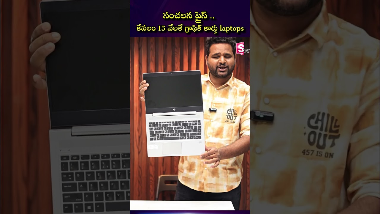 సంచలన ప్రైస్ కేవలం 15 వేలకే గ్రాఫిక్ కార్డు Laptops | Best Offer in Laptops | Laptops@ 15k | SUmantv