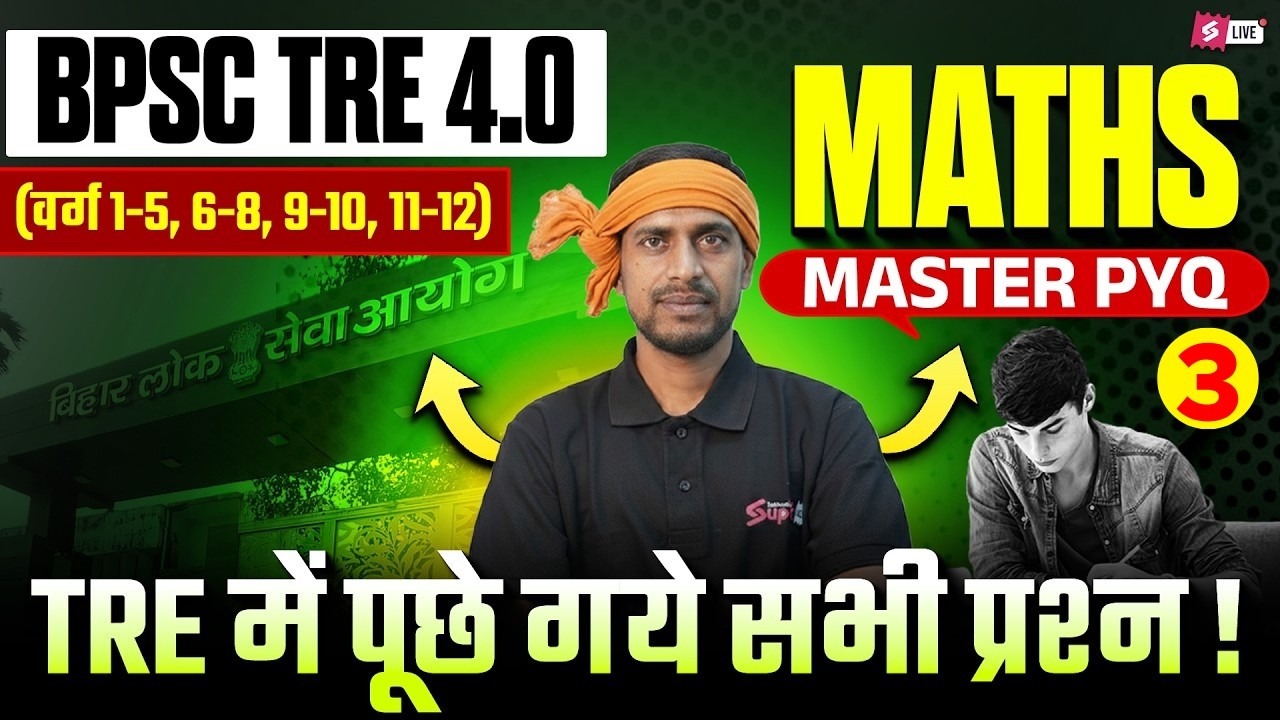 BPSC TRE 4 Maths Previous Year Question Paper | BPSC Teacher Maths Classes by Amit Sir