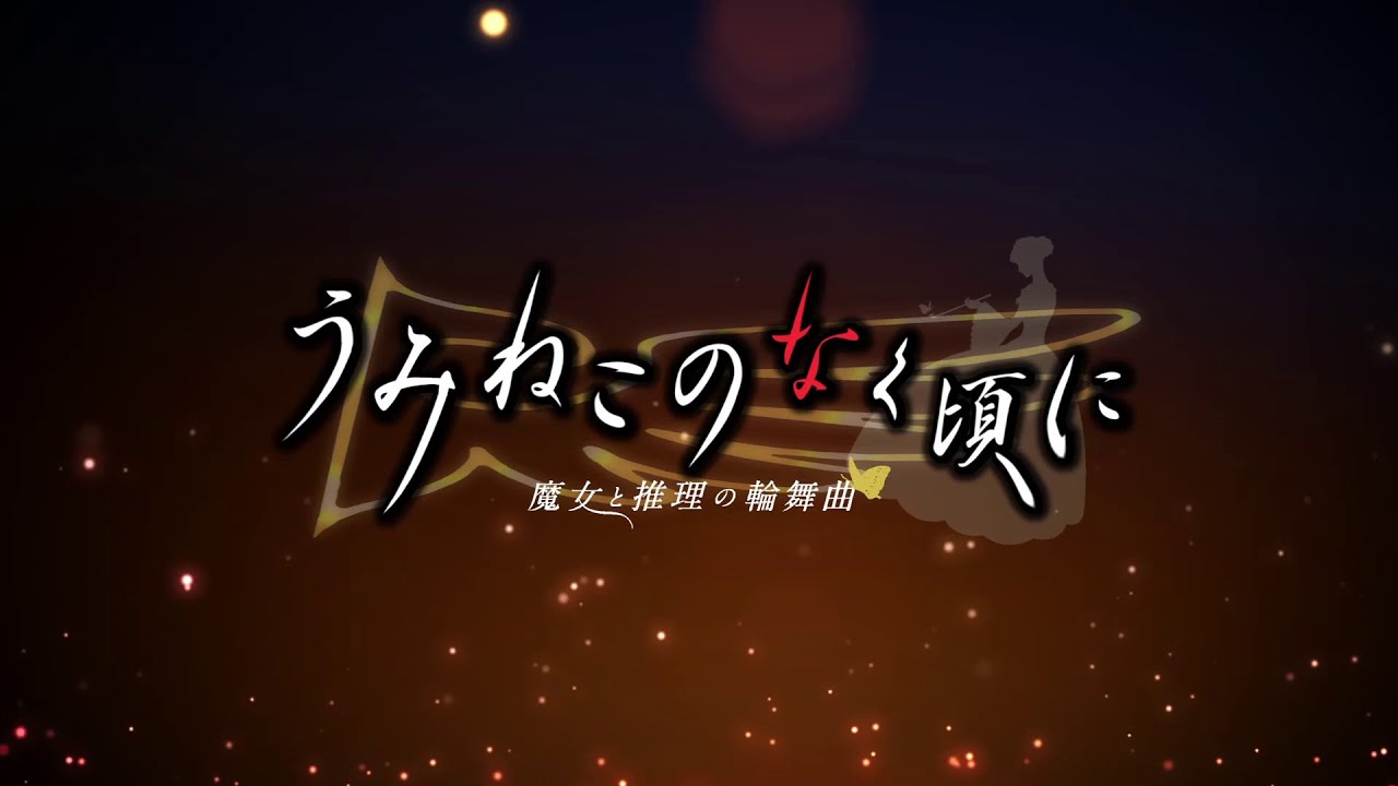 Umineko - Dread of the grave ~More Fear~ (Alchemist)