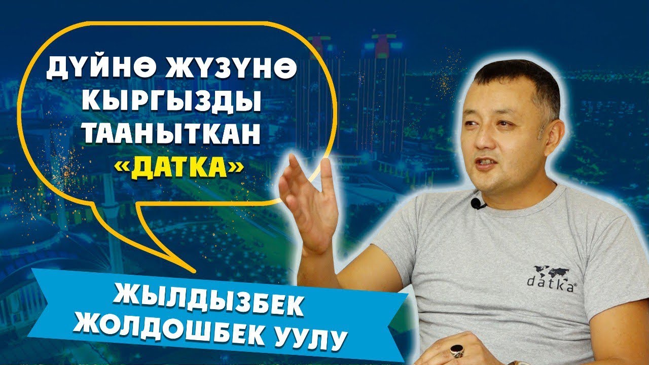 Түркияда, 23 мамлекет менен иштеген Жылдызбек Жолдошбек уулу!