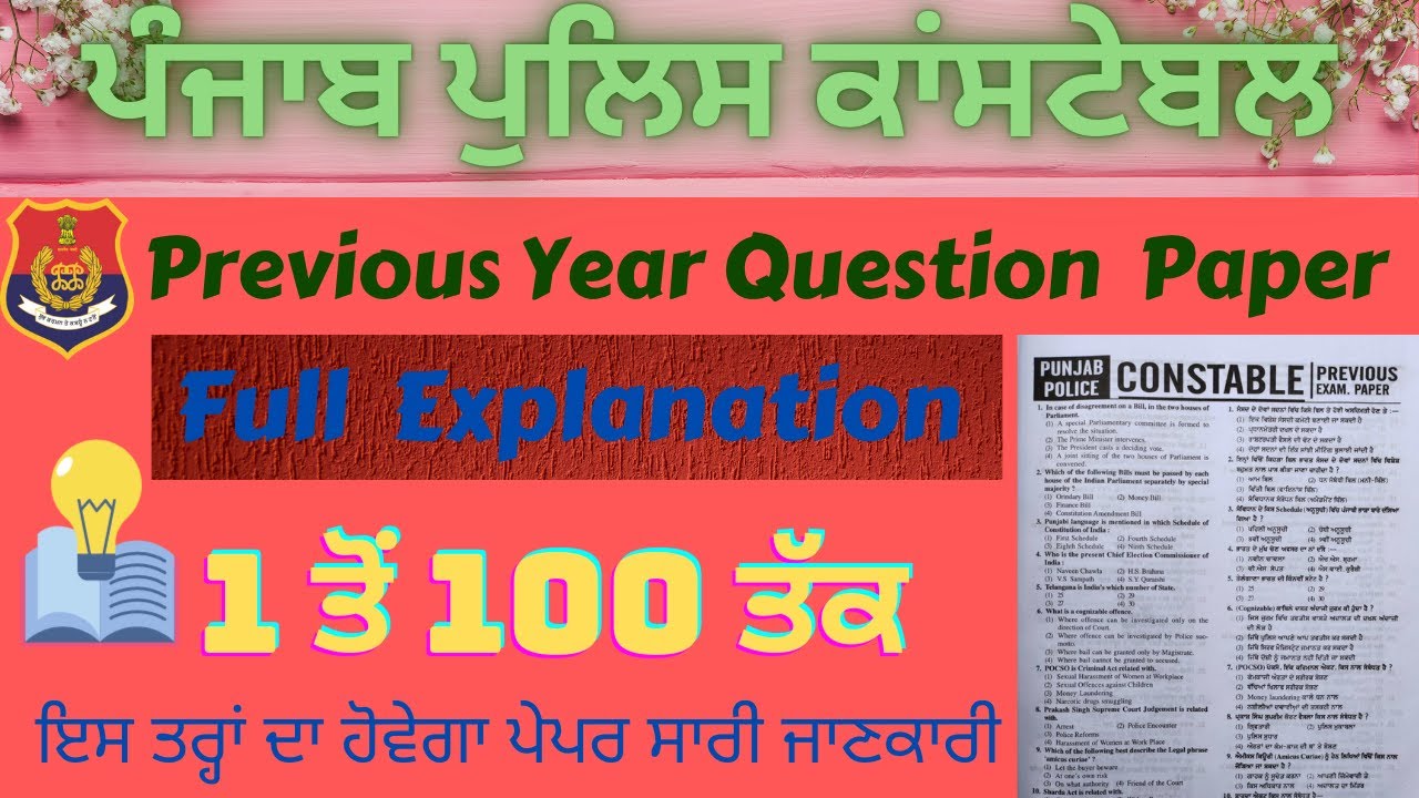 Punjab Police Constable , Discussion of Previous Year Question Paper  By Er. Kiranjeet Kaur