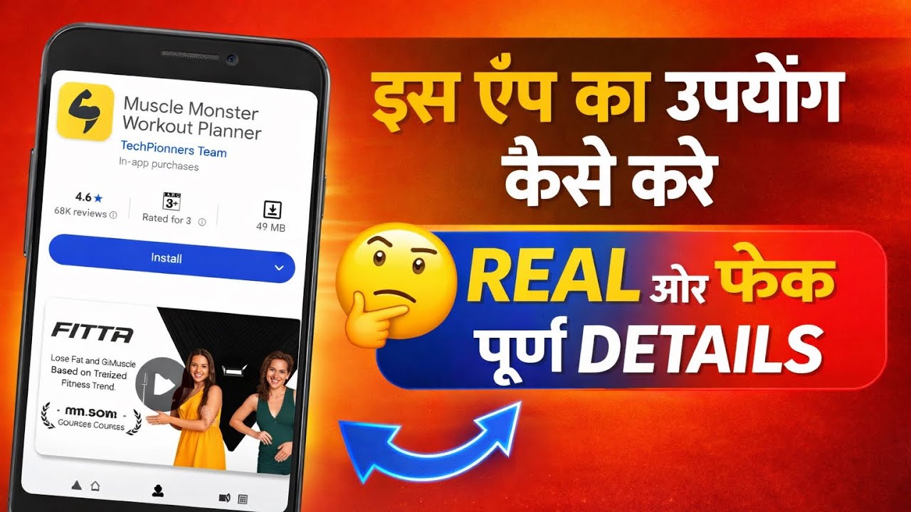 Muscle Monster App Real or Fake? 🤔 | Muscle Monster Workout Planner Kaise Use Kare