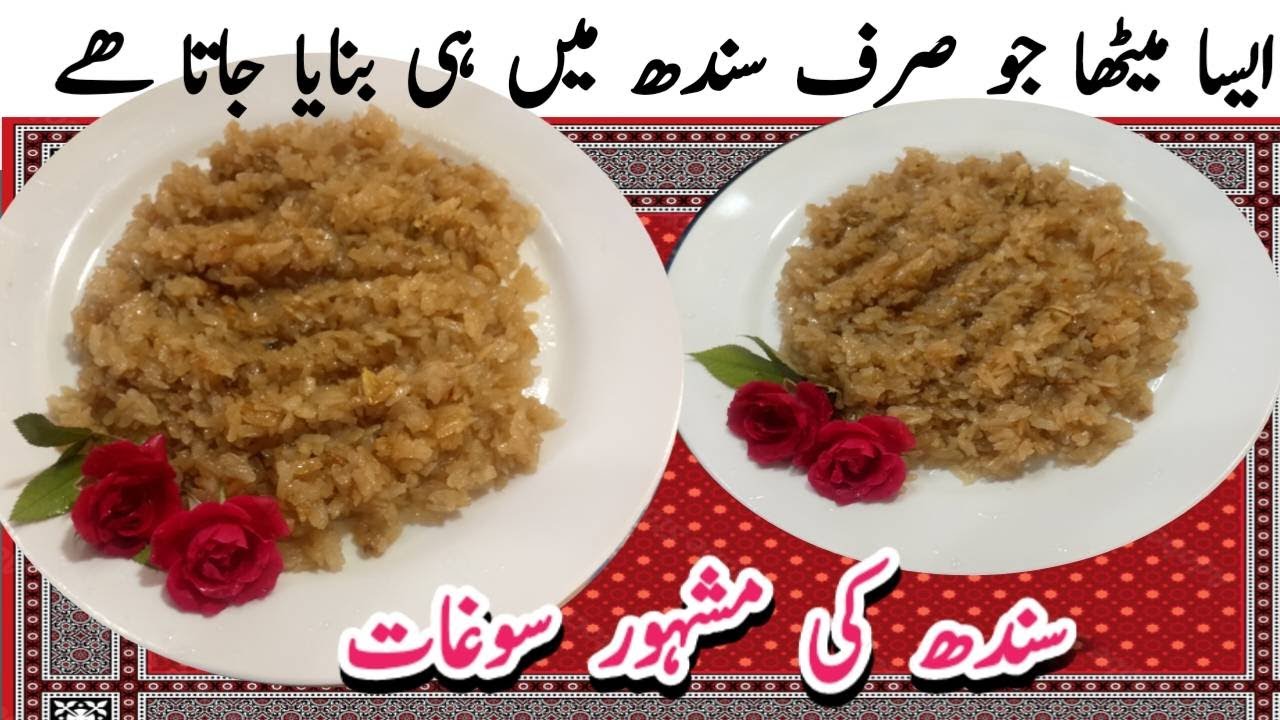 Peehon Recipe | Quick Easy Delicious Sindhi Sweet Dish Peehon Recipe