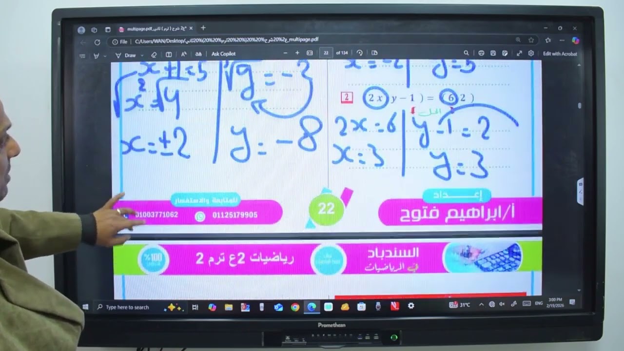 تانيه اعدادي حاصل الضرب الديكارتي