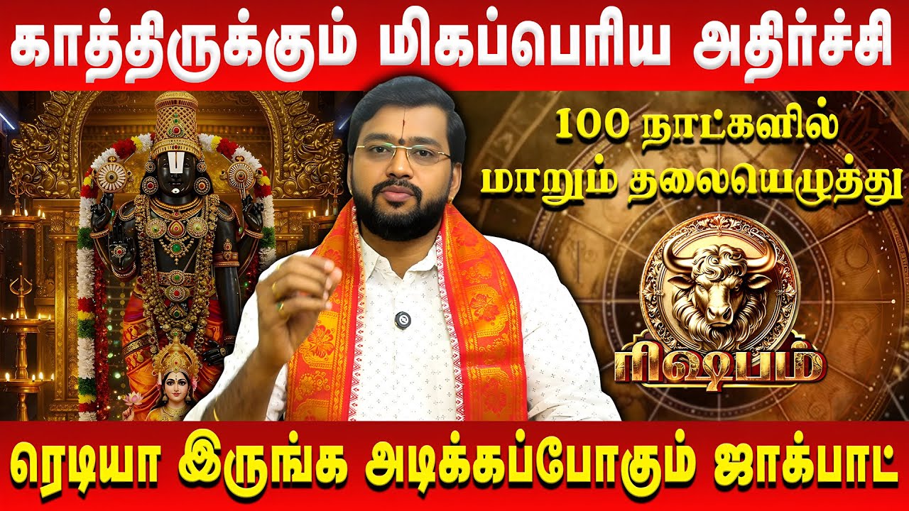 ரிஷபம் - உங்களுக்கு காத்திருக்கும் மிகப்பெரிய அதிர்ச்சி | Rishabam | Harish Raman | Retro Aanmeegam