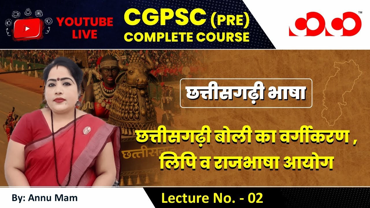 Lecture-02#  छ.ग बोली का वर्गीकरण, लिपि व राजभाषा आयोग | छत्तीसगढ़ी भाषा |  | CGPSC Pre Live Classes