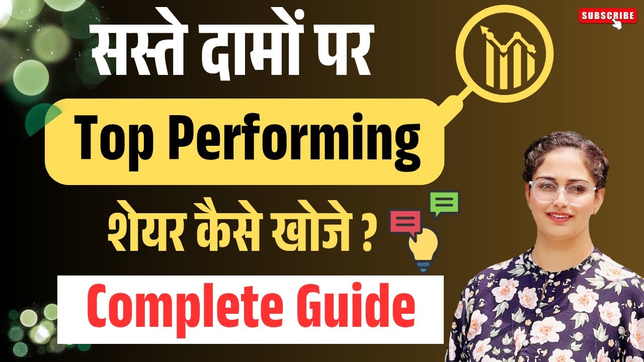 TOP PERFORMING STOCK कैसे चुनें? How to Find Fastest Growing Stocks ? | Diversify Investment