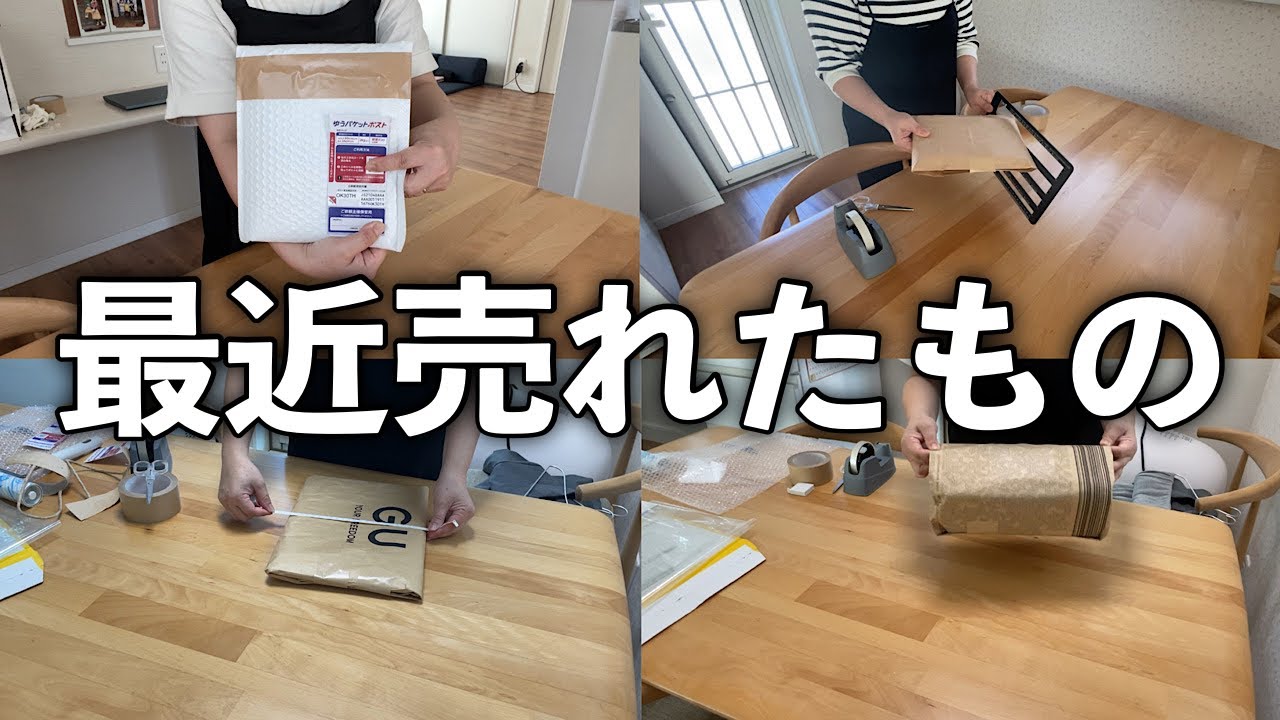 【メルカリ】家にあるもので梱包しています/リサイクル紙/メルカリ出品・梱包・発送/メルカリ便
