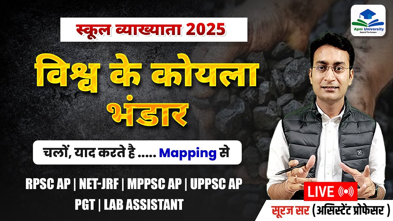 Major Coal (कोयला) Storage Areas | World Geography with Maps | 1st Grade Geography | 1st Grade Exam
