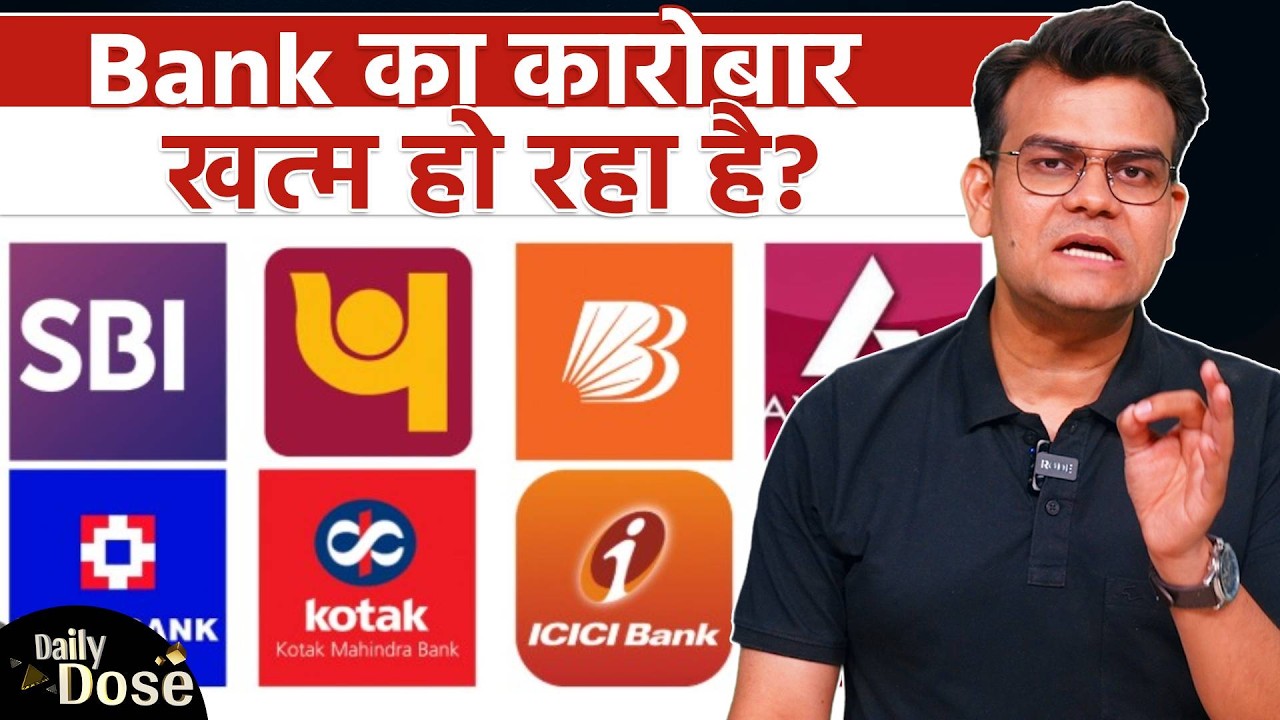 Banks के लिए खतरे की घंटी! | Retail Loans में कमजोर पड़ रहे Banks | UNcover