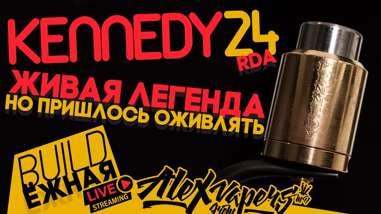 buildЁЖНАЯ l Kennedy 24 RDA - Живая легенда... но пришлось оживлять