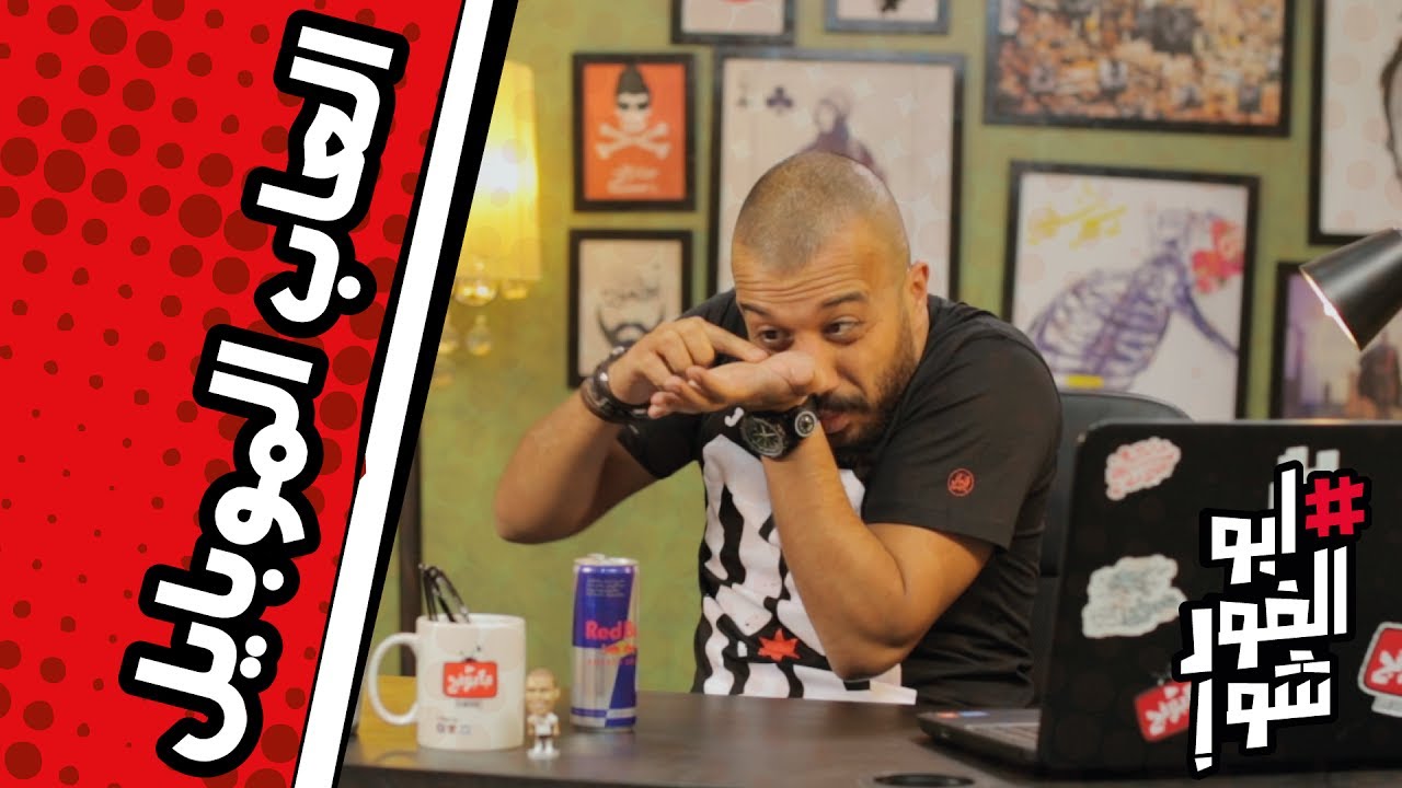 #ابوالغور_شو | #العاب_الموبايل | Ep-2 @AbuElGhooor_Show