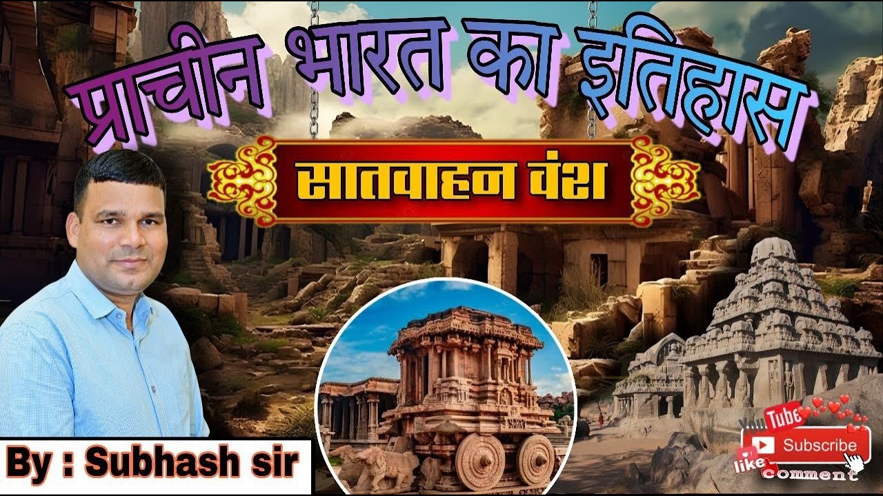 Satavahana Dynasty: Complete History | Ancient India | Gautamiputra Satakarni
