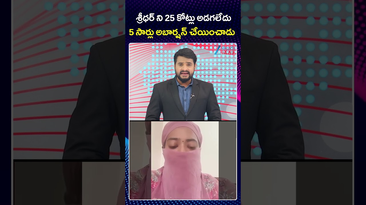 Janasena MLA Arava Sridhar Victim Revealed Shocking Facts About MLA Arava Sridhar | ZEE