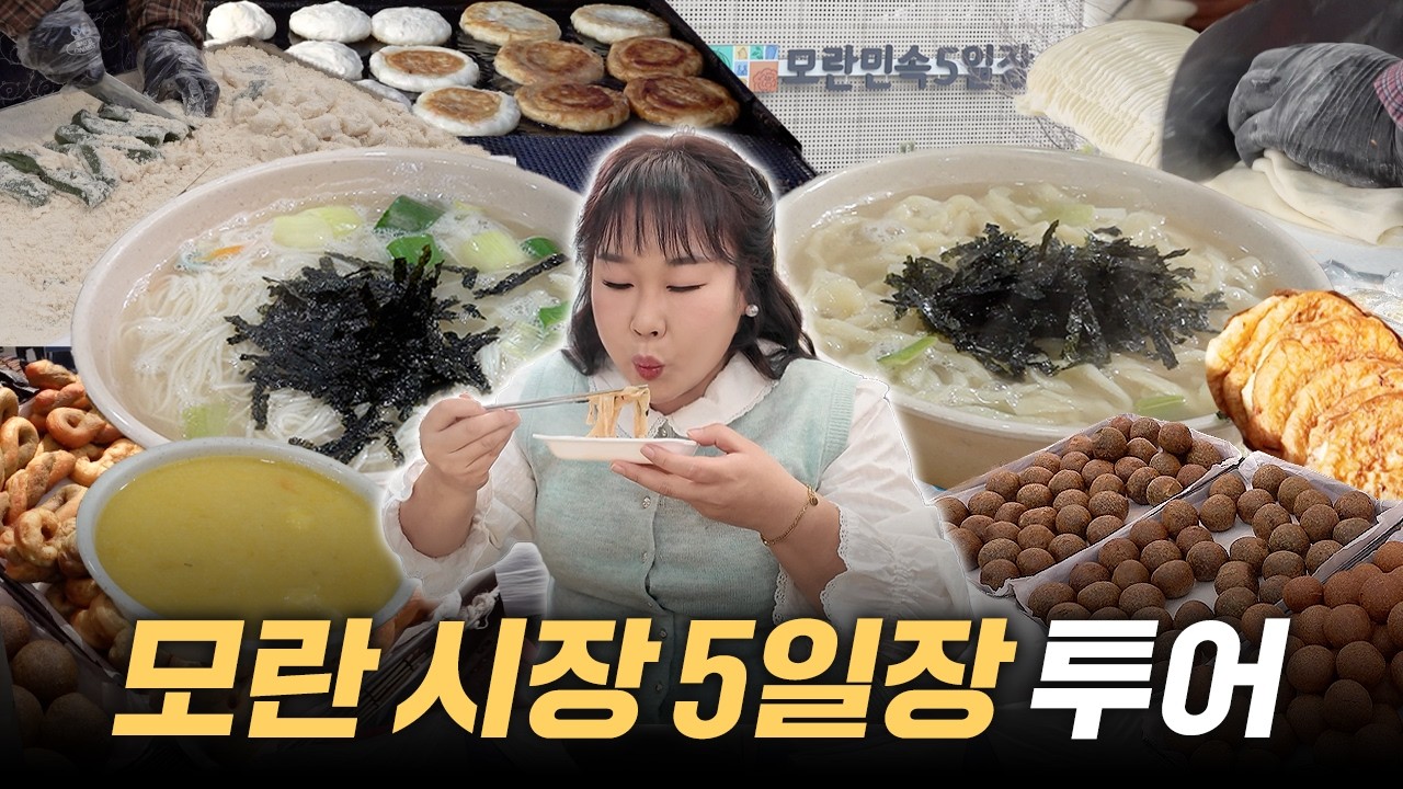 모란시장 먹거리들 참 좋🤙다👍 줄 서서 먹는 맛집들 싹 돌고 왔습니다ㅣ 영진네 칼국수, 명인도너츠, 옛날야채호떡)