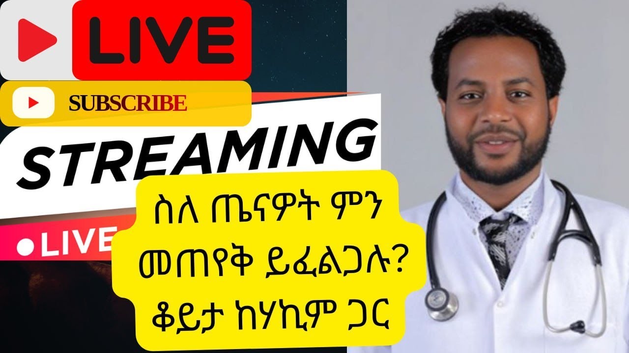 የኩላሊት ጠጠር እና ዉሀ መጠጣት 💧💧💧