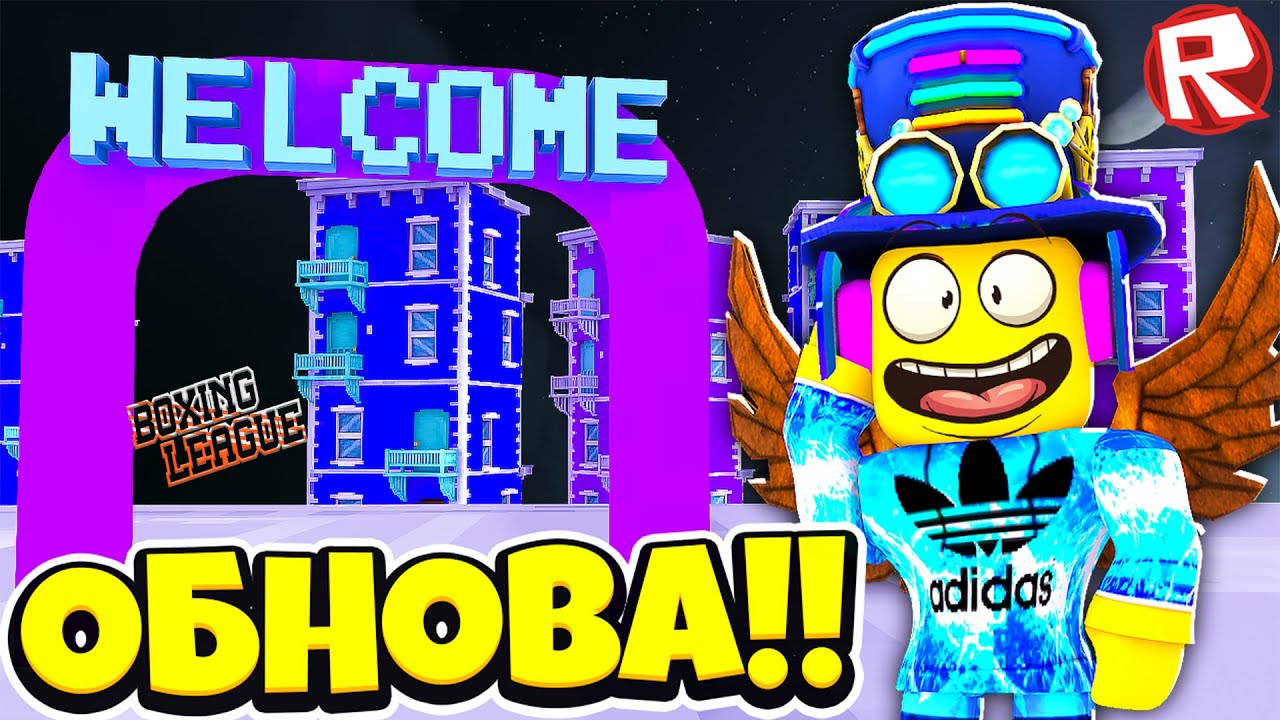 СУПЕР ОБНОВЛЕНИЕ КЛАССА Б в Лиге Бокса Роблокс | Boxing league Roblox