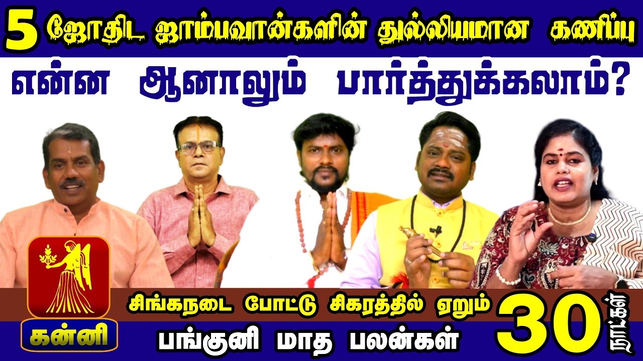 Kanni Rasi Panguni Palan 2026 | 5 Astrologers Predictions