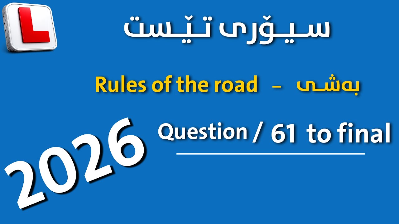 theory test UK 2025 ( Rules of the road ) Questions ( 61 to Final )