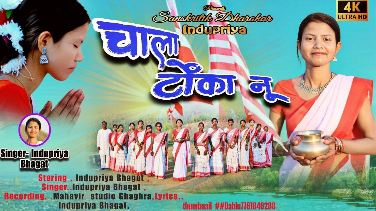 चाला टोंका नू सरना भजन || Chaala Tonka Nu Sarna Bhajan || New Sarna Bhajan 2025 || Indupriya Bhagat