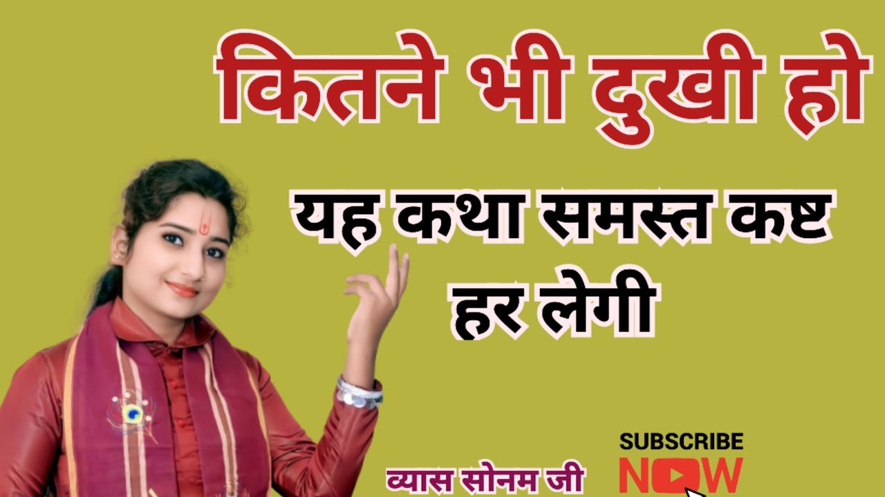 भगवान् पृथ्वी पर कब आते हैं , स्पेशल मानस चौपई - जब जब होई धर्म की हानि #vyas_sonam_jii 
