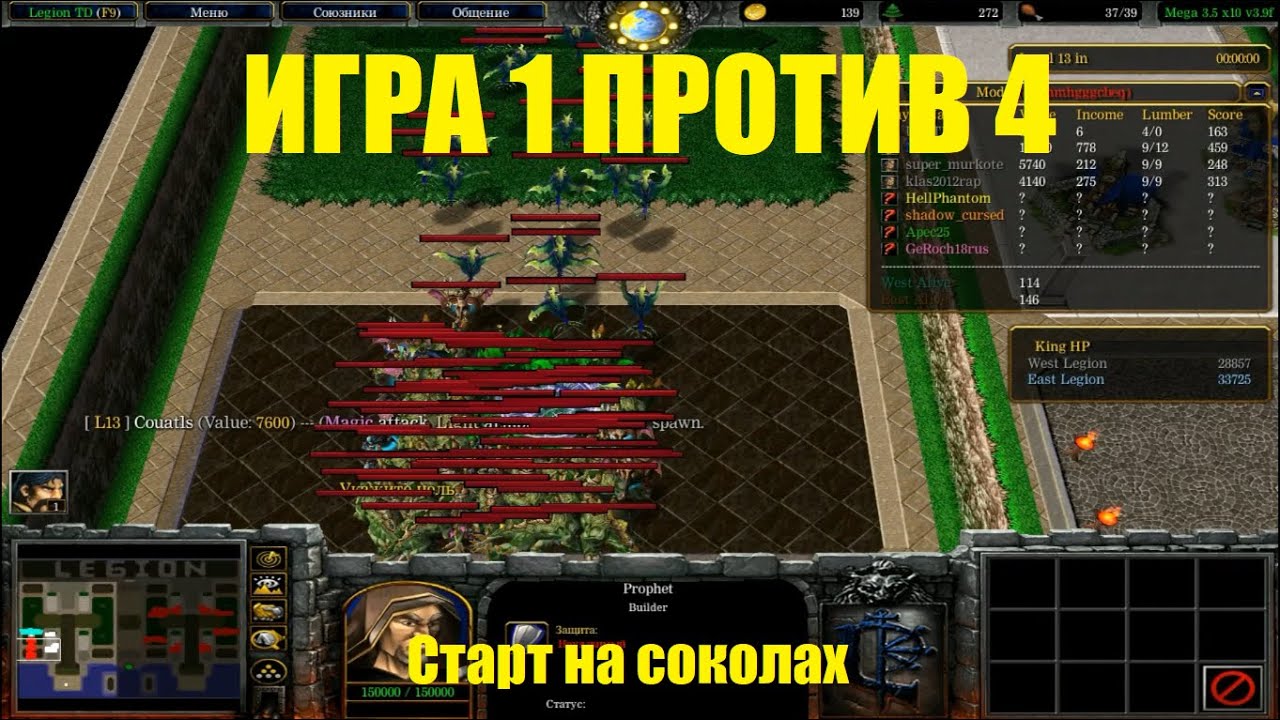 LTD x10 / Старт на соколах / ИГРА 1х4