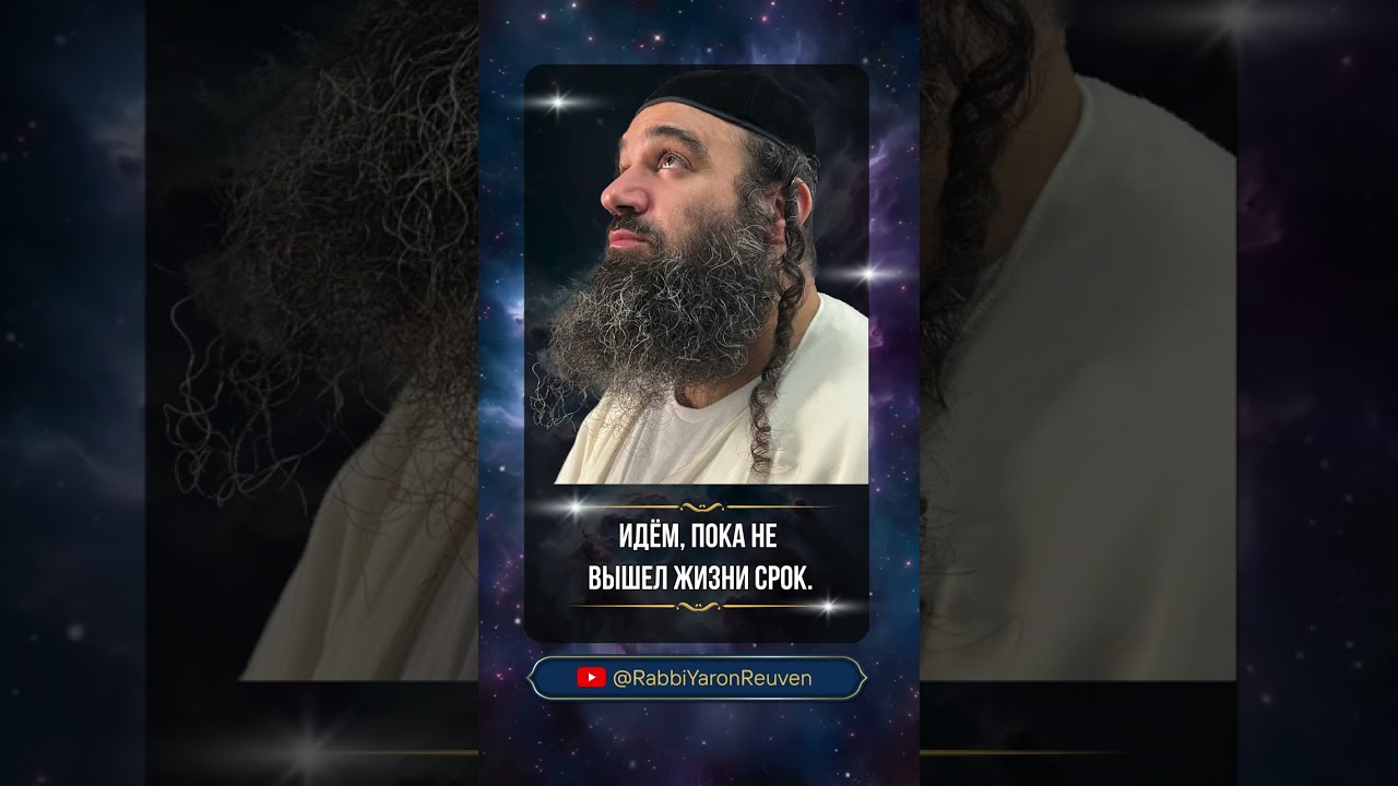 Whisper of Faith (RUSSIAN) | Dedicated to Rabbi Yaron Reuven Shlita | Jewish Music