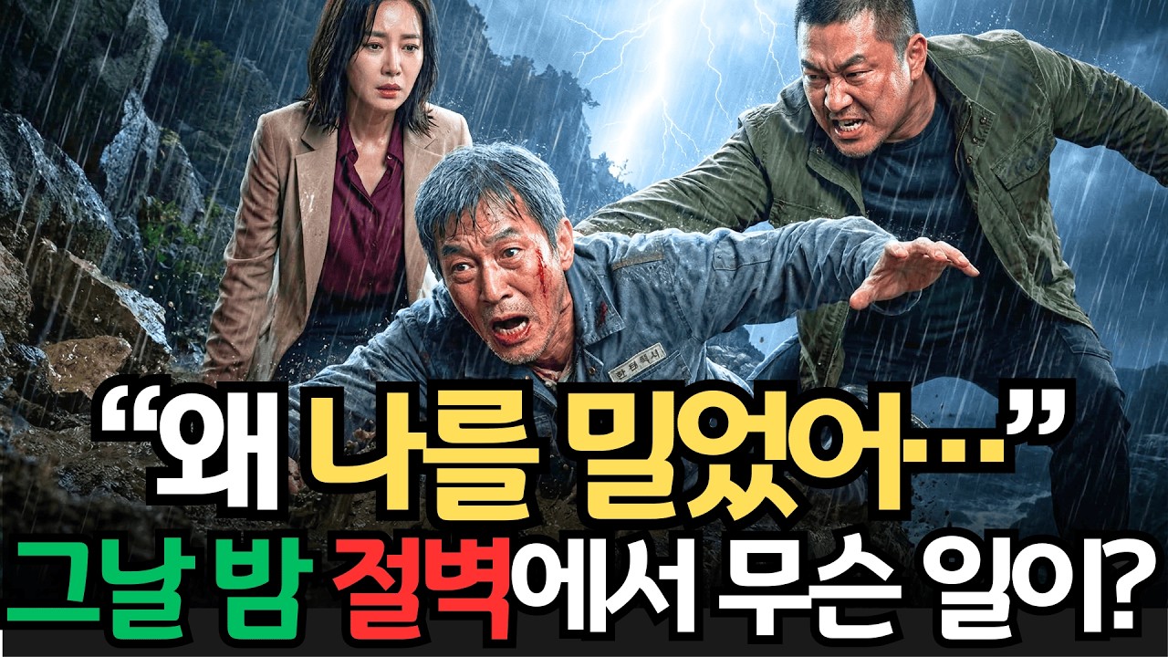 폭우 속 절벽 사건… 남편이 남긴 한마디가 모든 걸 바꿨습니다ㅣ인생사연ㅣ노후사연ㅣ감동사연ㅣ오디오북