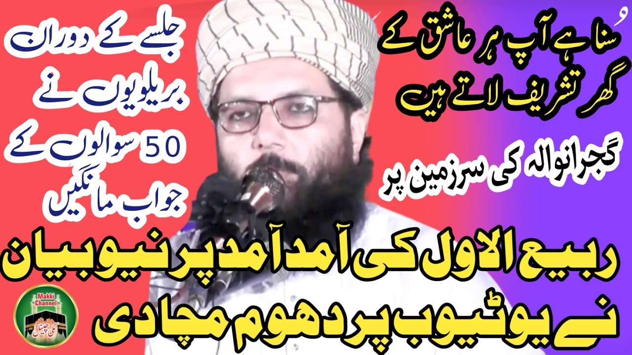 12 Rabi Ul Awal Kise Kahate Hain By Molana Professor Abdul Razzaq Sajid Makki Channel