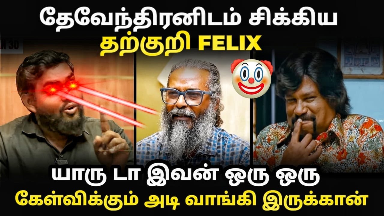 யாருடா இவன் இப்படி வந்து அடி வாங்கி இருக்கான் I #redpixfelix #devendraninterview #kptroll #tvkvijay
