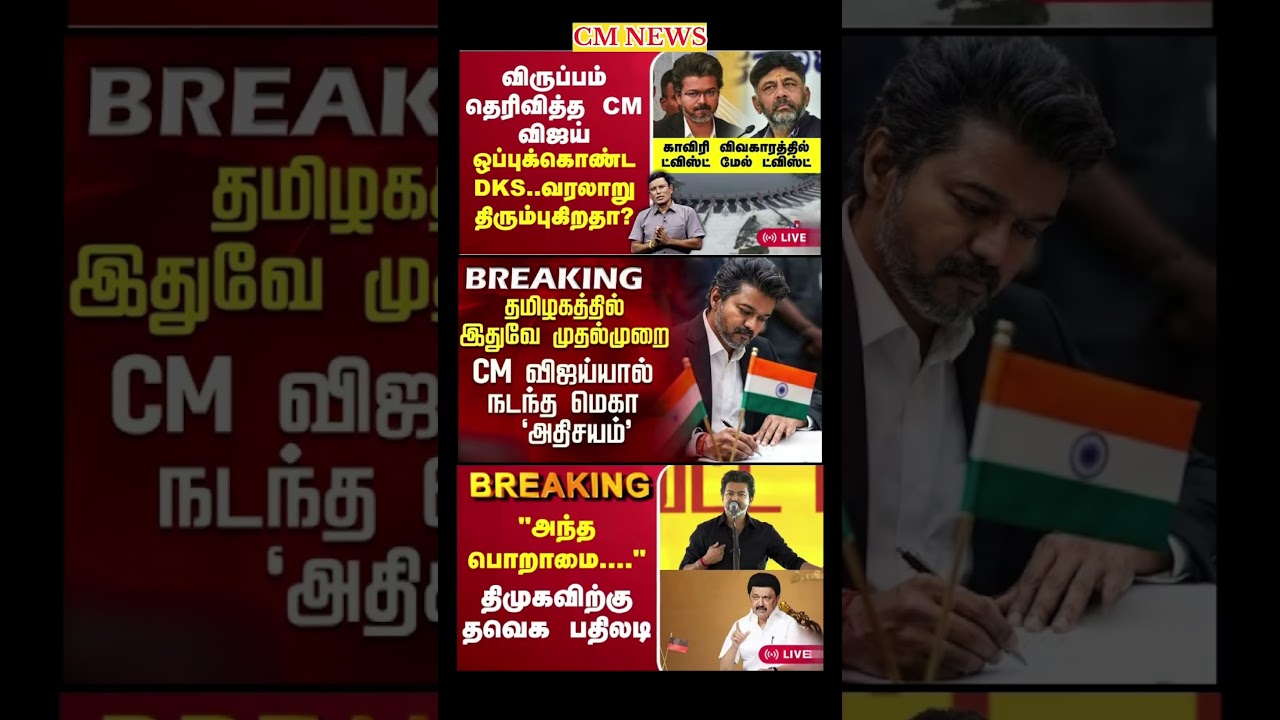 TVK Thalapathy vijay anna || #tvk#dmk#admk#congress#bjp#breakingnews#news#thalapathy#vijay#cjp