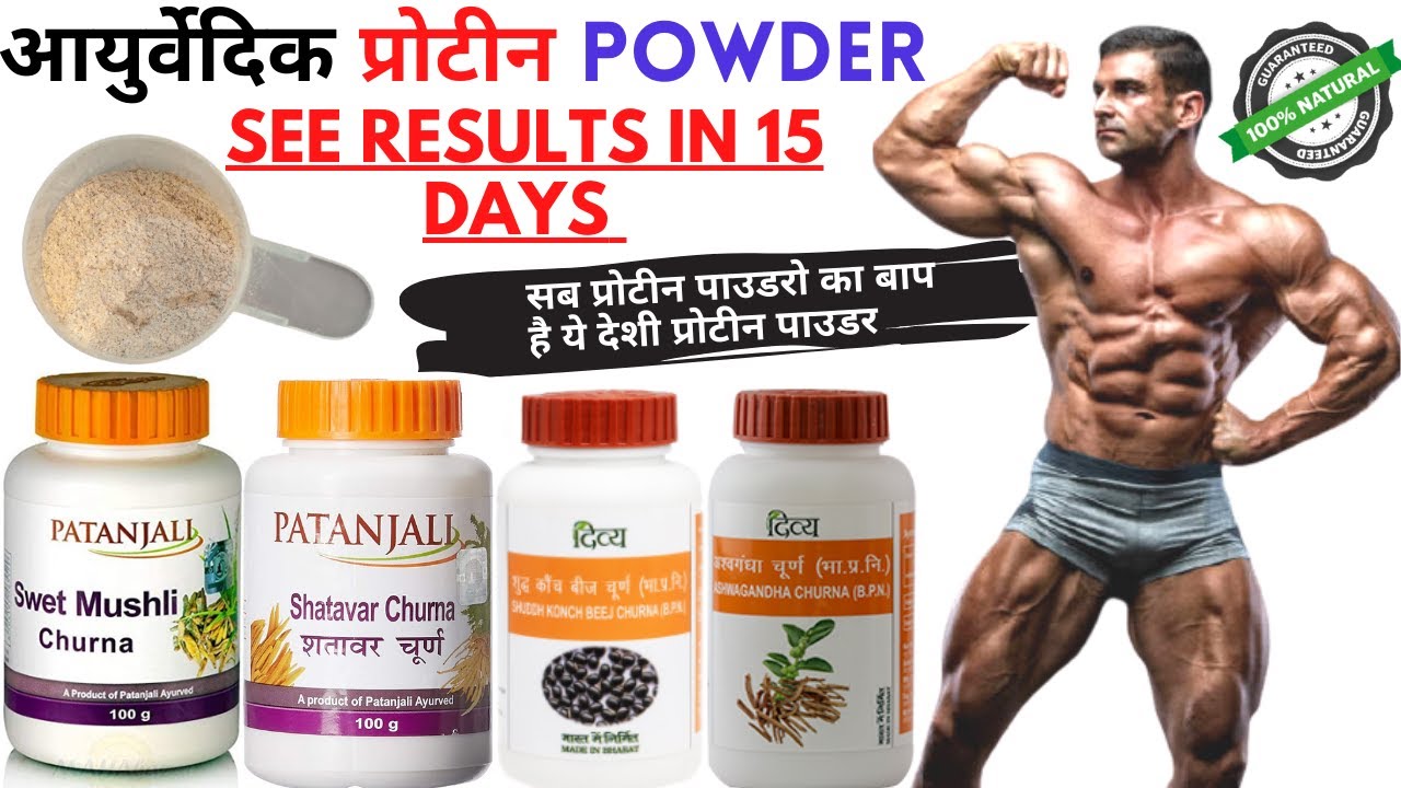 Ayurvedic Supplement for bodybuilding | Patanjali bodybuilding products | Patanjali protein powder
