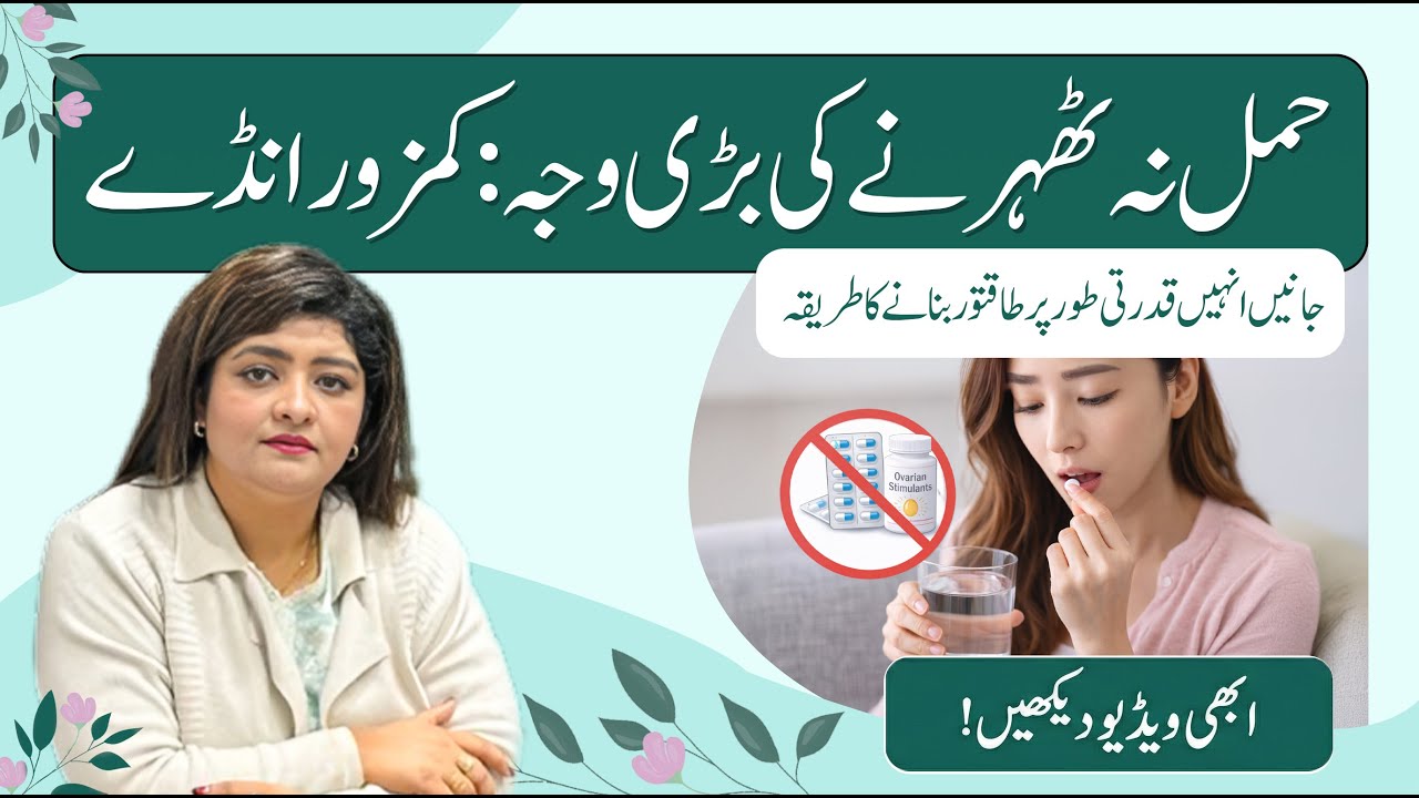 Stop Fertility Medicines! | Improve Egg Quality Naturally | Dr. Naila Jabeen
