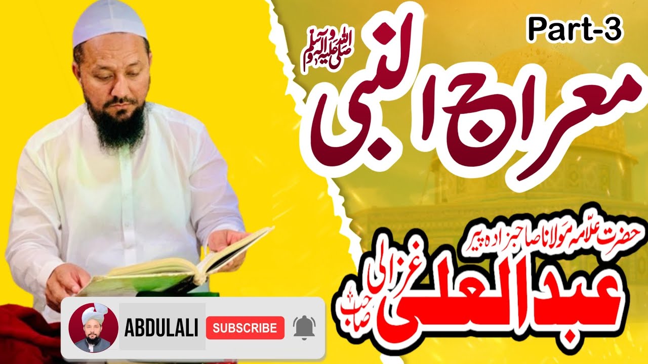 maraj mustafa part 3 معراج شریف by allama abdul ali ghazali new byan 2025