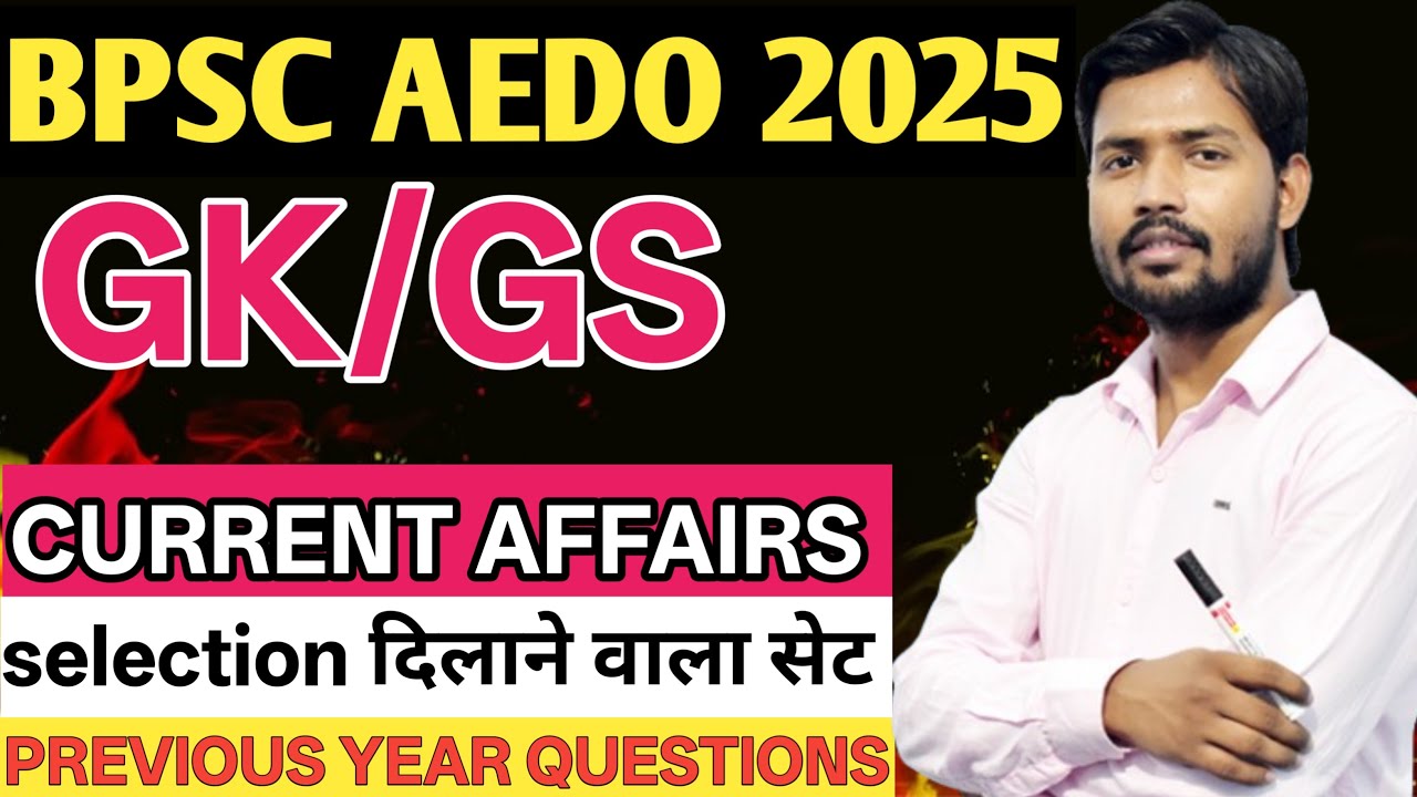 BPSC AEDO EXAM | बिहार स्पेशल GK |BPSC TRE 4.0 | BIHAR GK | BIHAR GKमैराथन | बिहार सामान्य ज्ञान