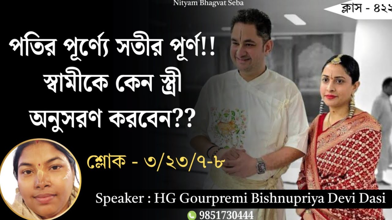 নিত্যং ভাগবত সেবয়া is live