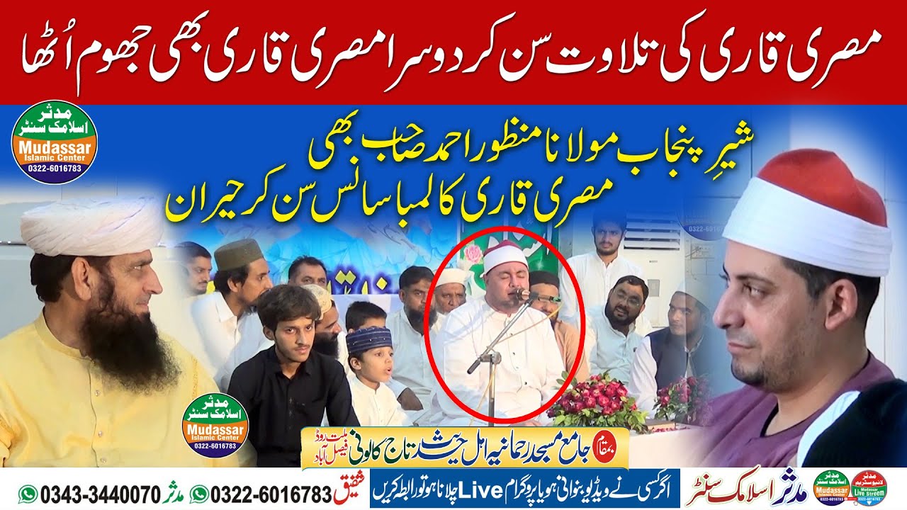 Misri Qari Tilawat _ Faisalabad By Mudassar islamic center