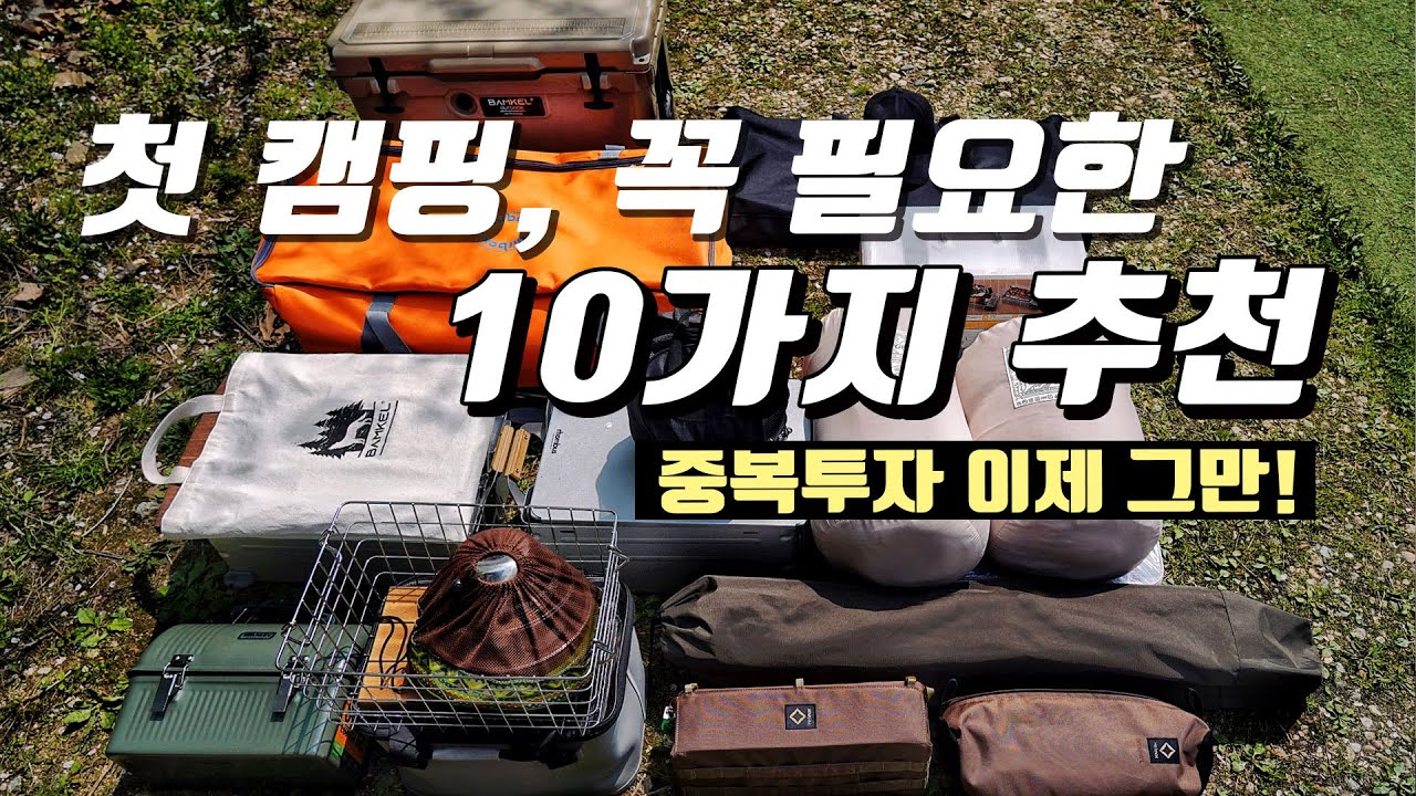 Первый поход! 10 советов для начинающих кампусов