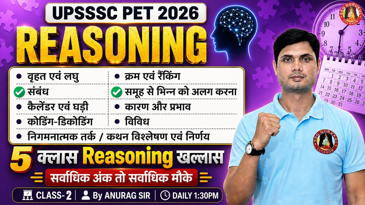 UPSSSC PET Reasoning Classes 2026 | UP PET Reasoning | Reasoning Marathon & PYQ | PET 2026