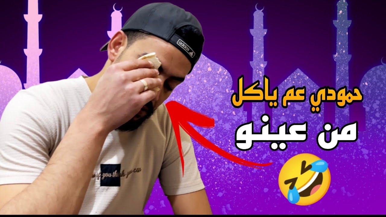 اجواء السحور عنا بالعيلة 🤣