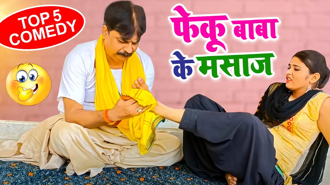 फेकू बाबा के मसाज | आज तक का सबसे बेहतरीन कॉमेडी आनंद मोहन का | Anand Mohan Comedy 2023