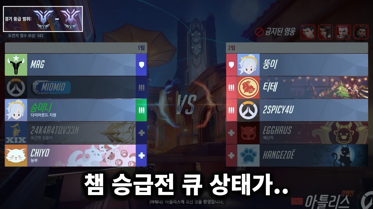 챔 승급전에 만난 프로큐..